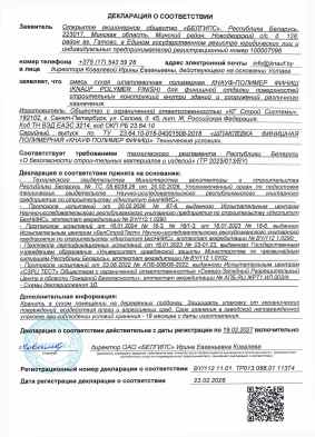 Предпросмотр: Декларация о соответствии № BY/112 11.01. ТР013 088.01 11374