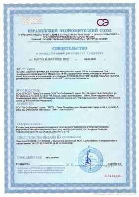 Предпросмотр: Свидетельство о государственной регистрации № RU.77.01.34.008.Е.002211.09.22