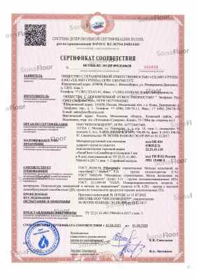 Предпросмотр: Сертификат соответствия № НСОПБ.RU.ЭО.ПР.099.Н.00638