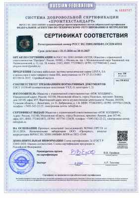 Предпросмотр: Сертификат соответствия № РОСС RU.32001.04ИБФ1.ОСП28.65152