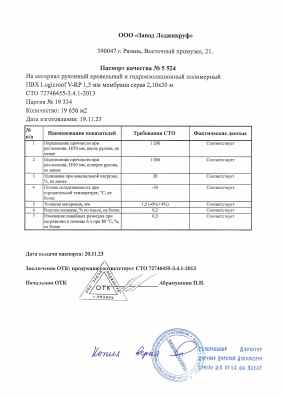 Предпросмотр: Паспорт качества № 5 524