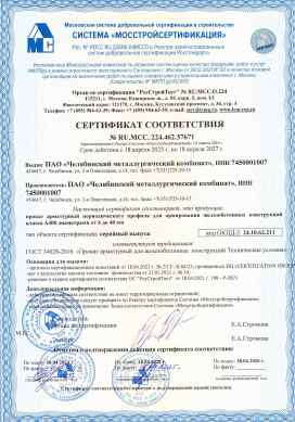 Предпросмотр: Сертификат соответствия № RU.MCC.224.462.37671