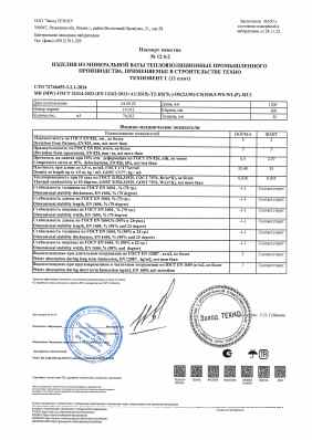 Предпросмотр: Паспорт качества № 12642