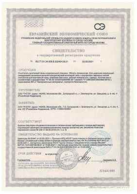 Предпросмотр: Свидетельство о государственной регистрации № RU.77.01.34.008.Е.002424.09.21