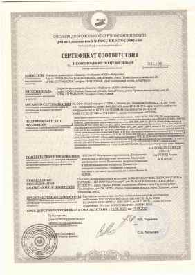 Предпросмотр: Сертификат соответствия № НСОПБ ЮАБ0.RU.ЭО.ПР.085.Н.01639