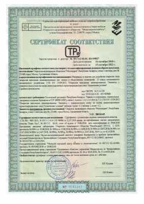 Предпросмотр: Сертификат соответствия № BY/112 02.01. 024 09827