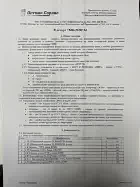 Предпросмотр: Паспорт на изделие № ТК00-007833-1