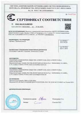 Предпросмотр: Сертификат соответствия № РОСС RU.ОС54.Н007095