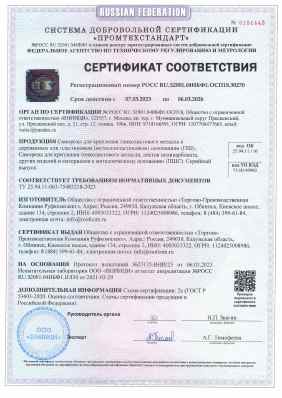 Предпросмотр: Сертификат соответствия № РОСС RU.З2001.04ИБФ1.ОСП18.30270