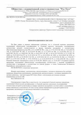 Предпросмотр: Информационное письмо № 2104