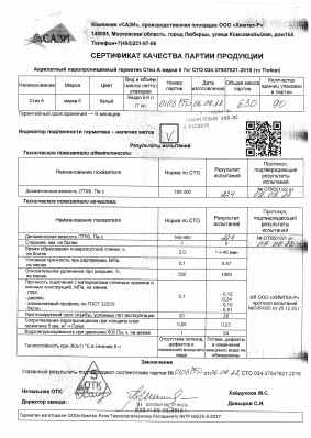 Предпросмотр: Сертификат качества № 0103РД