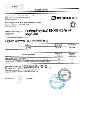 Предпросмотр: Паспорт качества