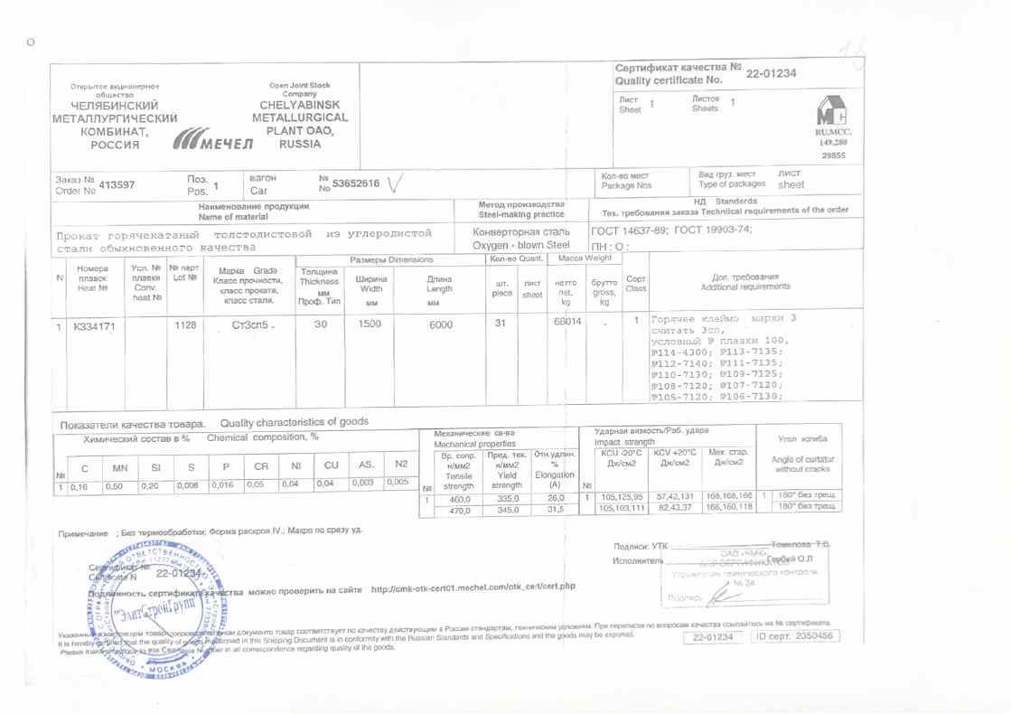 Предпросмотр: Сертификат качества № 22-01234