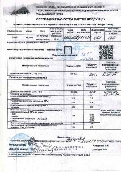 Предпросмотр: Сертификат качества № 0086р6Д025.0124