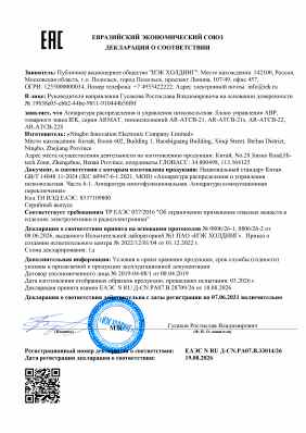 Предпросмотр: Декларация о соответствии № ЕАЭС N RU Д-CN.РА07.В.33014/26