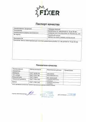 Предпросмотр: Паспорт качества