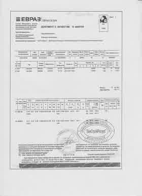 Предпросмотр: Документ о качестве № 4609709