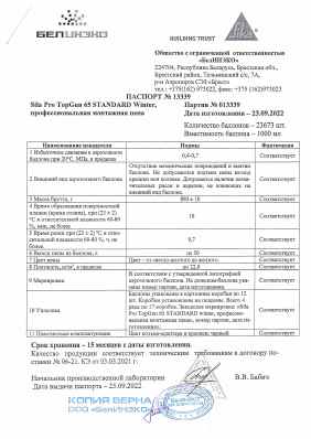Предпросмотр: Паспорт качества № 13339