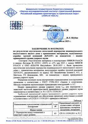 Предпросмотр: Заключение № 40/42350(2025)