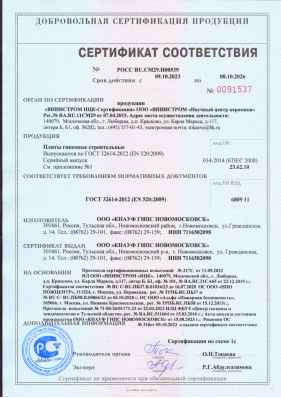 Предпросмотр: Сертификат соответствия № РОСС RU.СМ29.Н00539
