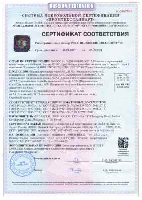 Предпросмотр: Сертификат соответствия № РОСС RU.32001.04ИБФ1.ОСП17.09787