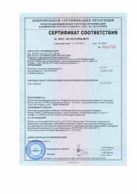 Предпросмотр: Сертификат соответствия № РОСС RU.32112.ПР06.00079