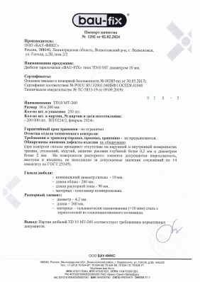 Предпросмотр: Паспорт качества № 1202