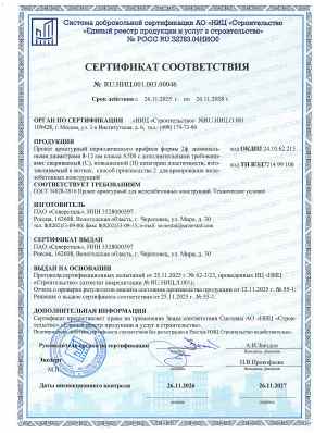 Предпросмотр: Сертификат соответствия № RU.НИЦ.001.003.00046