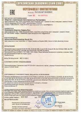Предпросмотр: Сертификат соответствия № ЕАЭС RU C-ES.АБ71.В.00350/21