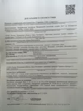Предпросмотр: Декларация о соответствии № РОСС RU Д-RU.РА01.В.14619/18