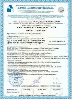 Предпросмотр: Сертификат соответствия № RU.МСС.224.462.38002