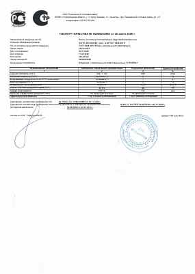 Предпросмотр: Паспорт качества № 00000003980