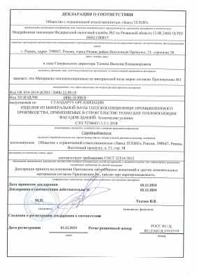 Предпросмотр: Декларация о соответствии № РОСС RU Д-RU.РА01.В.57537/19