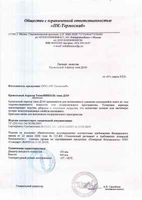 Предпросмотр: Паспорт качества