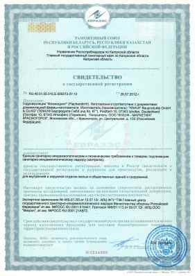 Предпросмотр: Свидетельство о государственной регистрации № RU.40.01.05.015.Е.005212.07.12