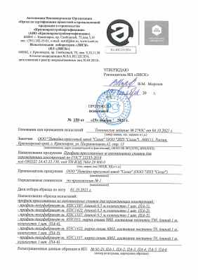 Предпросмотр: Протокол испытаний № 150