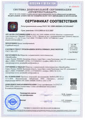 Предпросмотр: Сертификат соответствия № РОСС RU.32001.04ИБФ1.ОСП28.64607