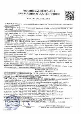 Предпросмотр: Декларация о соответствии № РОСС RU Д-RU.РА01.В.25691/25