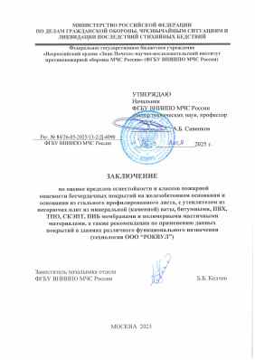 Предпросмотр: Экспертное заключение № 84/26-05-2025/13-2/Д-4090