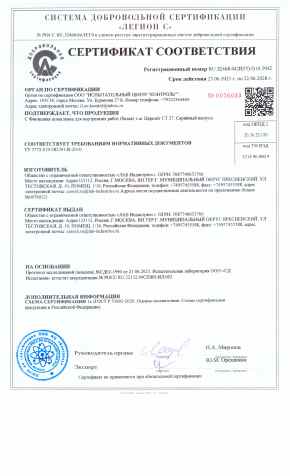 Предпросмотр: Сертификат соответствия № RU.32468.04ЛЕГО.О10.3942