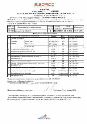 Предпросмотр: Паспорт качества № 122-396033
