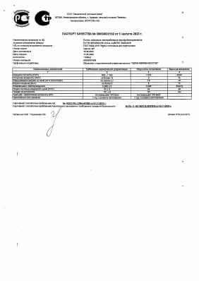 Предпросмотр: Паспорт качества № 00000003102