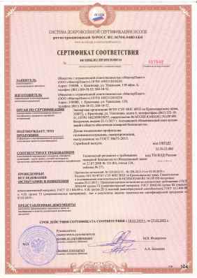 Предпросмотр: Сертификат соответствия № НСОПБ.RU.ПР.093.Н.00114