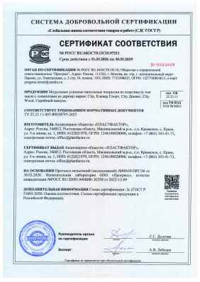 Предпросмотр: Сертификат соответствия № РОСС RU.04ОСТ0.ОС10.97211