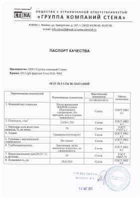 Предпросмотр: Паспорт качества