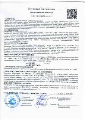 Предпросмотр: Сертификат соответствия № RU C-RU.ПБ37.В.01019/23