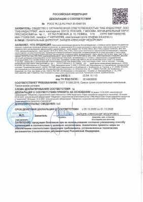 Предпросмотр: Декларация о соответствии № РОСС RU Д-RU.РА01.В.43487/25