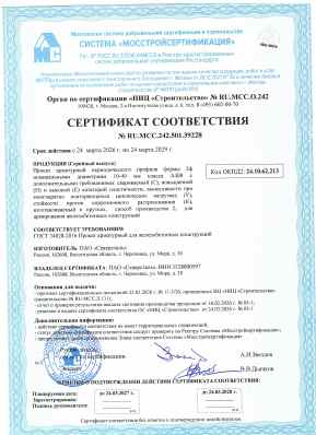 Предпросмотр: Сертификат соответствия № RU.МСС.242.501.39228