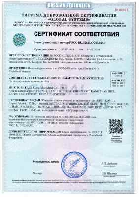 Предпросмотр: Сертификат соответствия № РОСС RU.32623.ОС03.02827