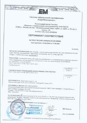 Предпросмотр: Сертификат соответствия № РОСС TW.31621.04ПШН4.ОС.05.С00266